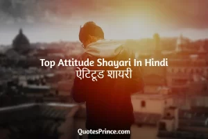 Read more about the article BEST Attitude Shayari In Hindi | 150+ ऐटिटूड शायरी इन हिंदी 2025