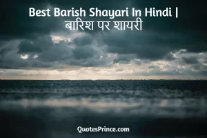 Read more about the article Best 45+ Barish Shayari In Hindi – बारिश पर शायरी 2025