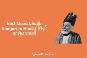 Read more about the article Best 55+ Mirza Ghalib Shayari In Hindi – मिर्ज़ा ग़ालिब शायरी 2025