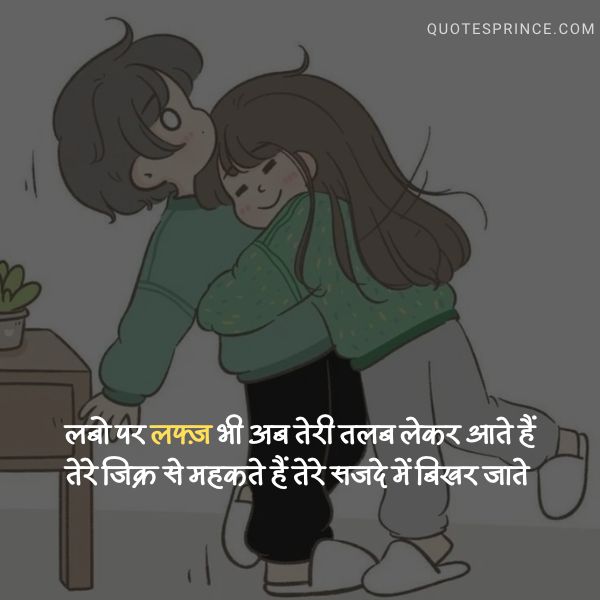 Famous Love Shayari in Hindi