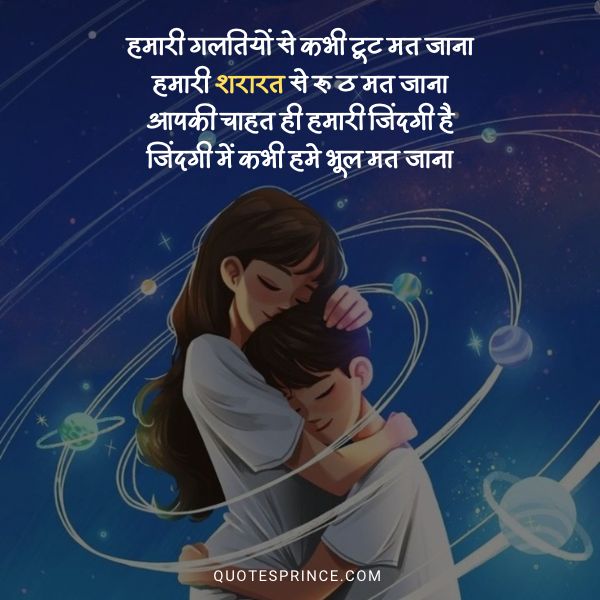 Couple Love Shayari in Hindi