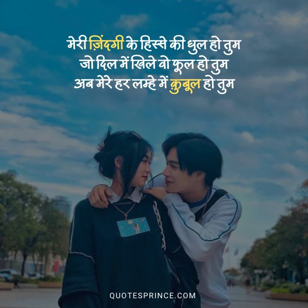 Love Shayari in Hindi For Girlfriend