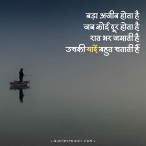 Read more about the article Sad Shayari In Hindi | 150+ सैड शायरी हिंदी में 2025