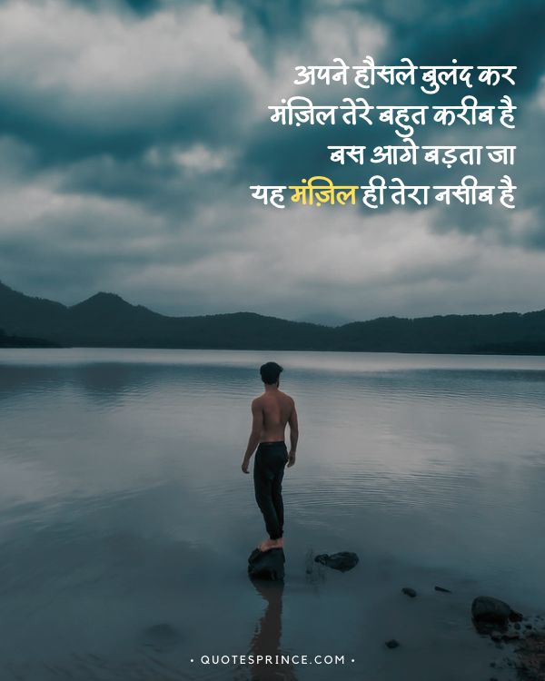 Motivational Shayari In Hindi