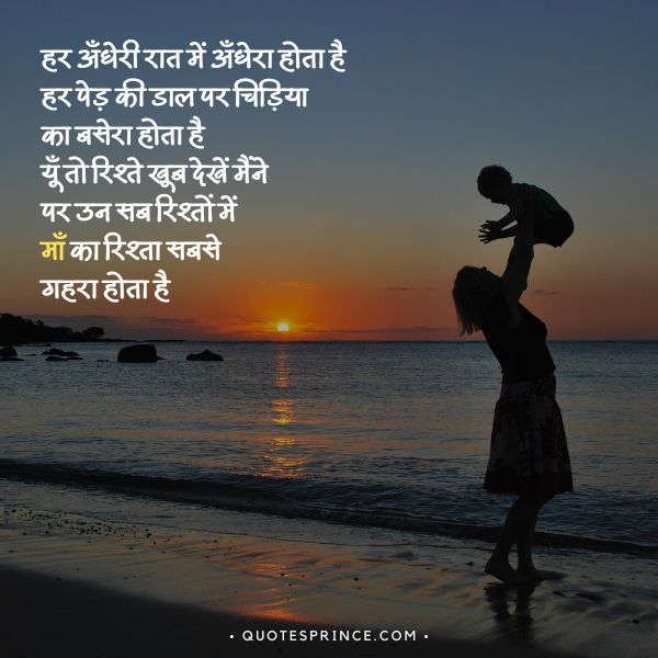 Maa Shayari in Hindi