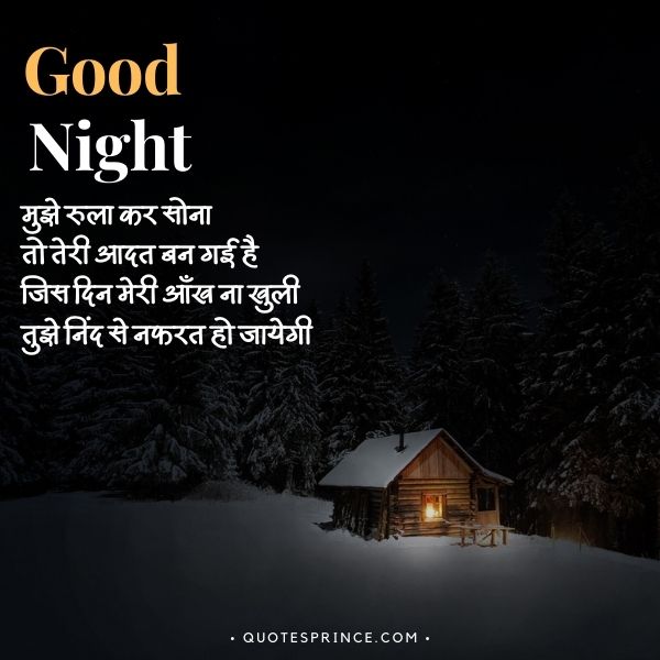 Good Night Shayari in Hindi Text