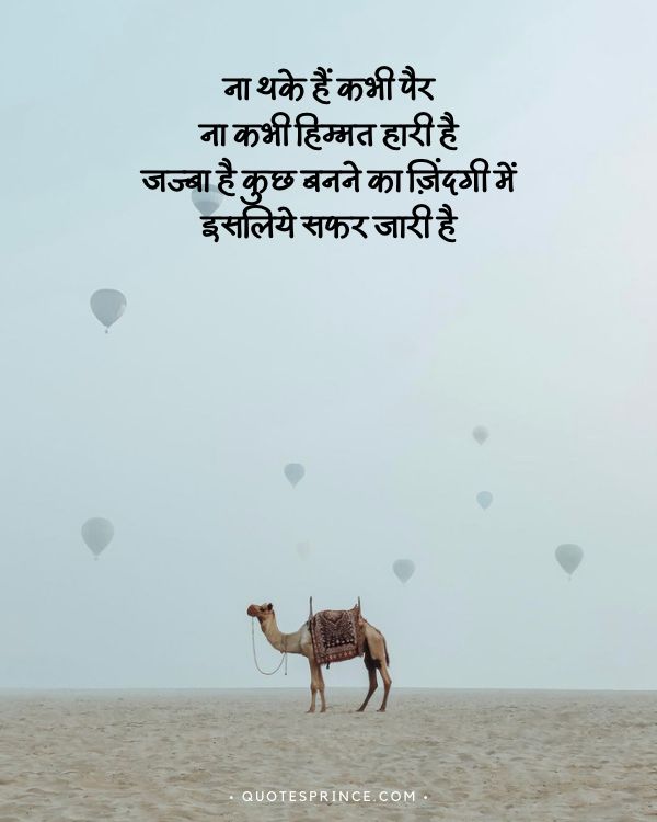 Famous Motivational Shayari in Hindi