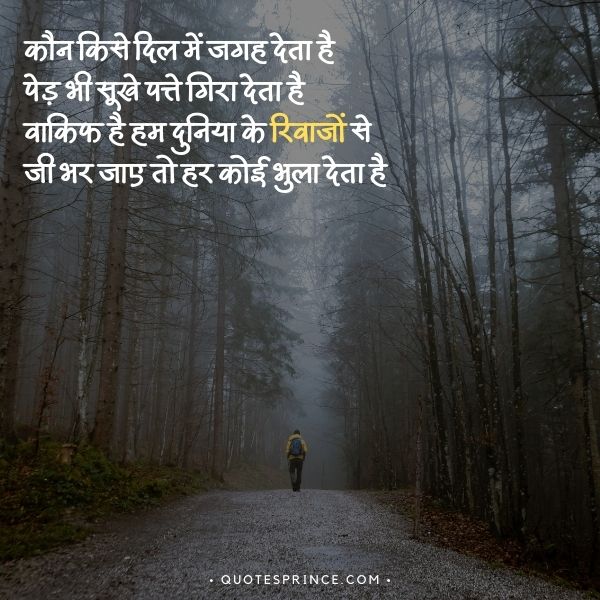 Sad Shayari Status In Hindi