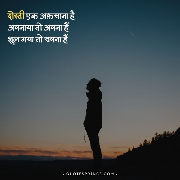 Dosti Sad Shayari In Hindi