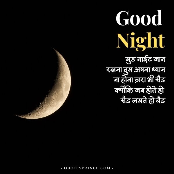 Good Night Shayari in Hindi For Love