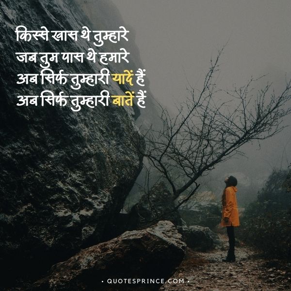 Sad Shayari In Hindi For Girlfriend