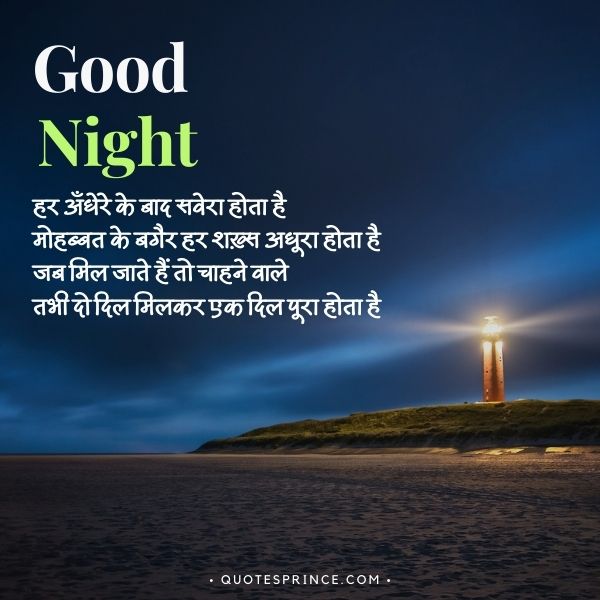 good night shayari in hindi for friends