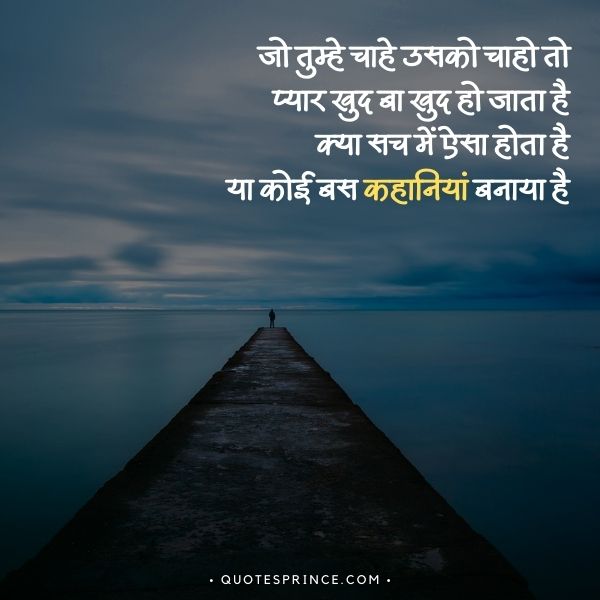 Love Sad Shayari In Hindi