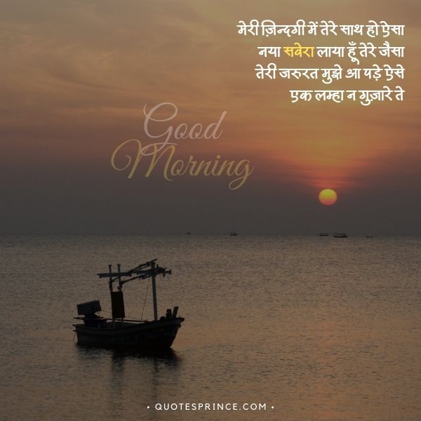 Read more about the article Good morning shayari in hindi | गुड मॉर्निंग शायरी और सुबह की शायरी इन हिंदी