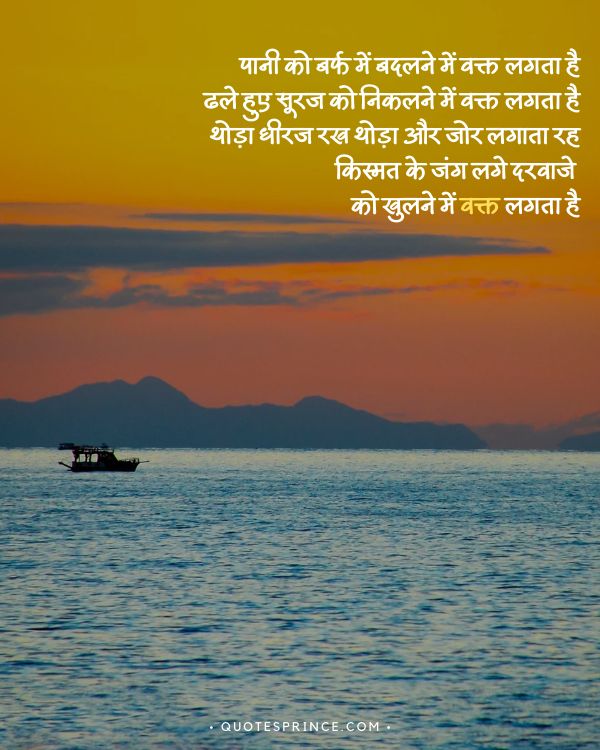 Success Motivational Shayari in Hindi