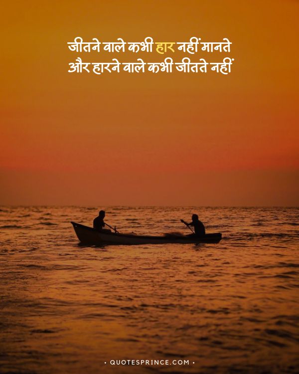 Read more about the article 1001+ BEST MOTIVATIONAL SHAYARI in Hindi | मोटिवेशनल शायरी इन हिंदी