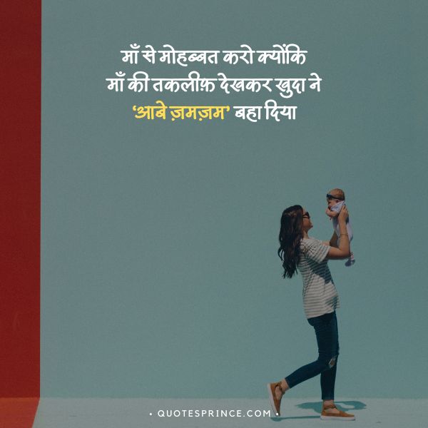 Maa Shayari Attitude in Hindi