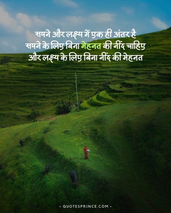 Mehnat Motivational Shayari in Hindi