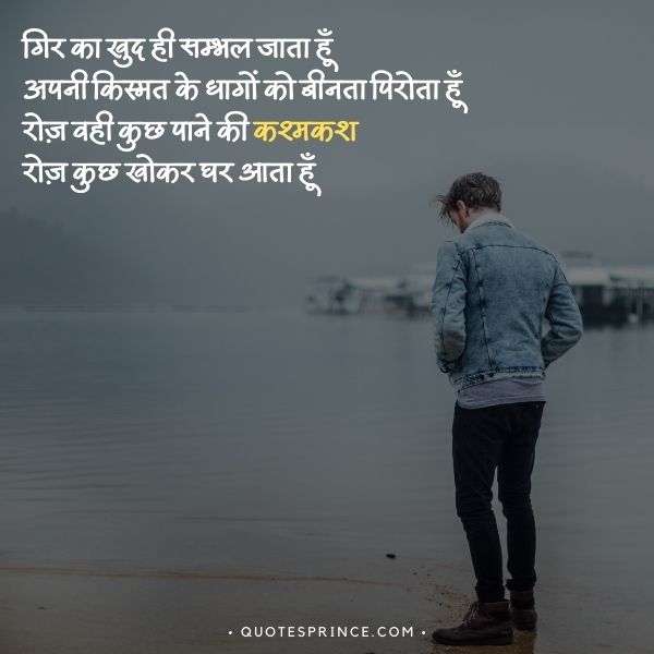 Sad Shayari In Hindi on Life