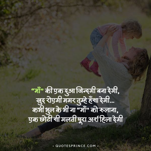 Maa Shayari In English