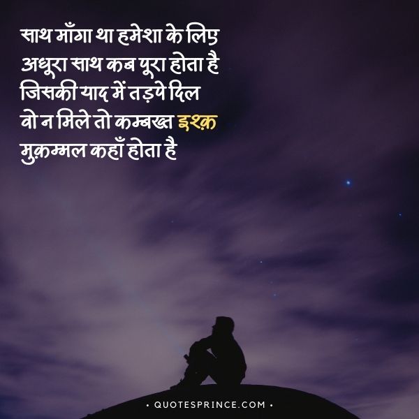 Hard Sad Shayari In Hindi