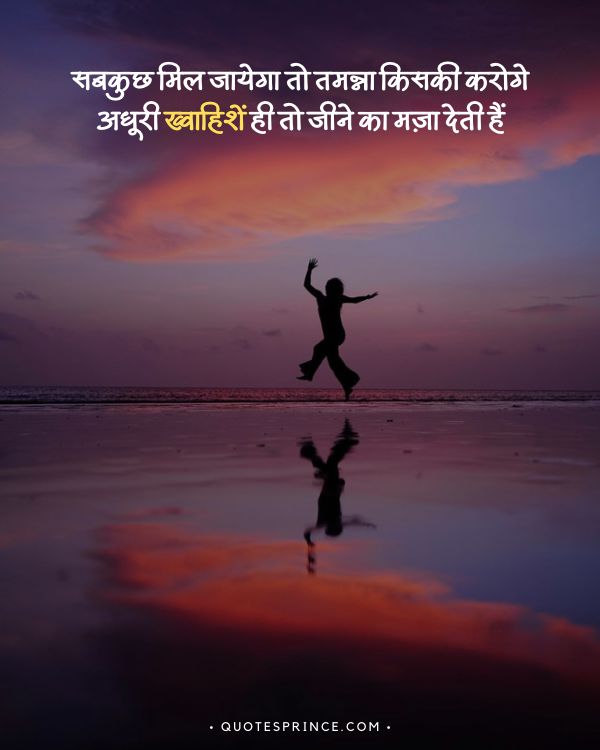 2 Line Motivational Shayari in Hindi