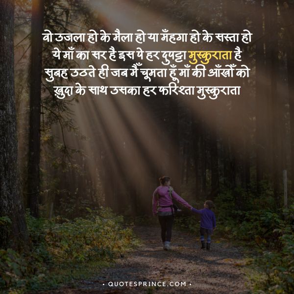 4 Line Shayari on Maa in Hindi