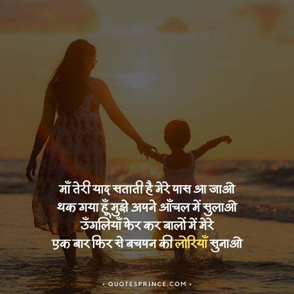 Mother Shayari in Hindi
