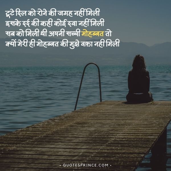 Heart Touching Emotional Sad Shayari In Hindi